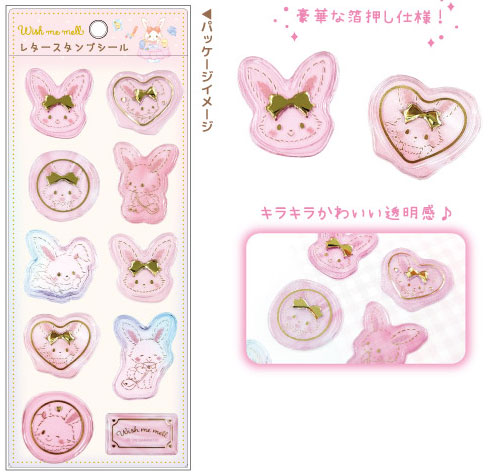 ウィッシュミーメル レタースタンプシール ウィッシュミーメル-amiami