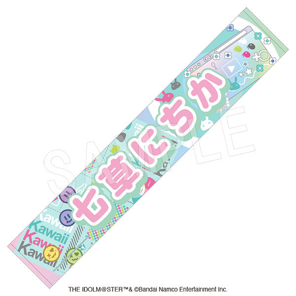 アイドルマスター シャイニーカラーズ 担当応援マフラータオル 七草に