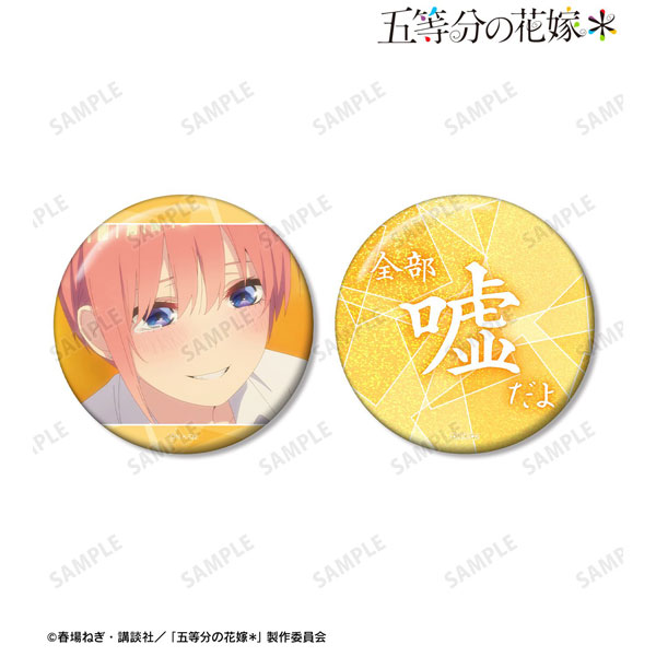 五等分の花嫁* 中野一花 75mm推しゴト缶バッジセット[アルマビアンカ