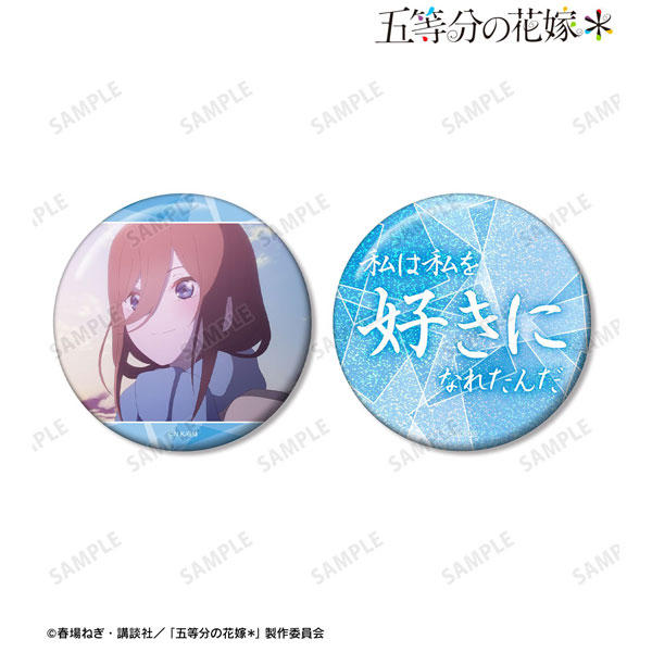 五等分の花嫁* 中野三玖 75mm推しゴト缶バッジセット[アルマビアンカ