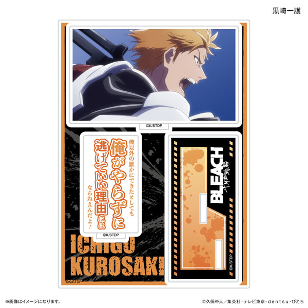 TVアニメ『BLEACH 千年血戦篇』セリフ付きアクリルスタンド 黒崎一護