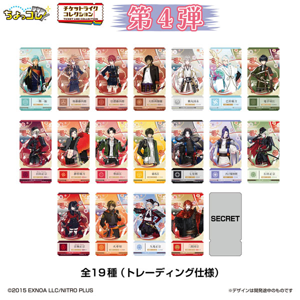 チケットライクコレクション つながる！刀剣乱舞ONLINE Vol.4 20個入り