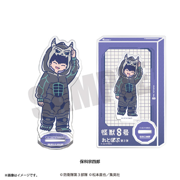 アニメ『怪獣8号』 れとぽぷ 第3弾 アクリルスタンド 保科宗四郎
