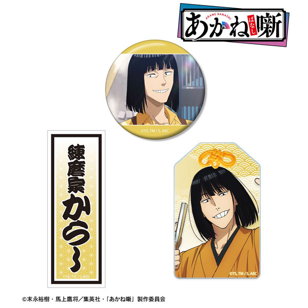 TVアニメ『あかね噺』 練磨家からし お土産セット[アルマビアンカ