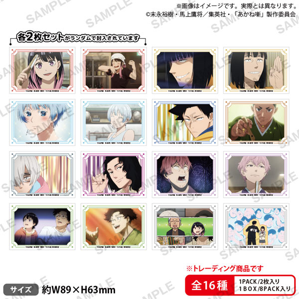 TVアニメ『あかね噺』 トレーディングミニブロマイドセット 8パック