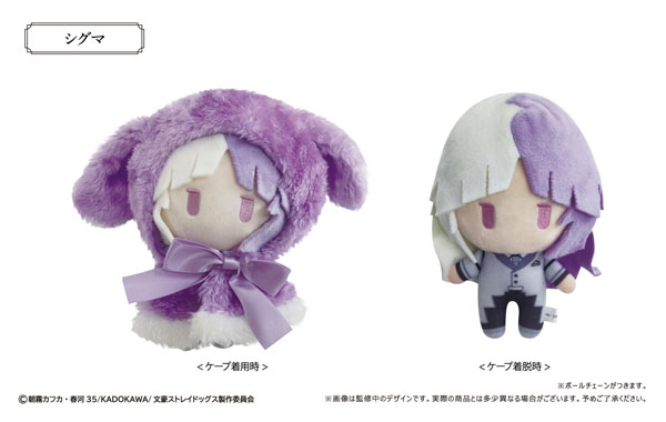 文豪ストレイドッグス レトロちっく うさぎケープぬいぐるみ Vol.2 シグマ