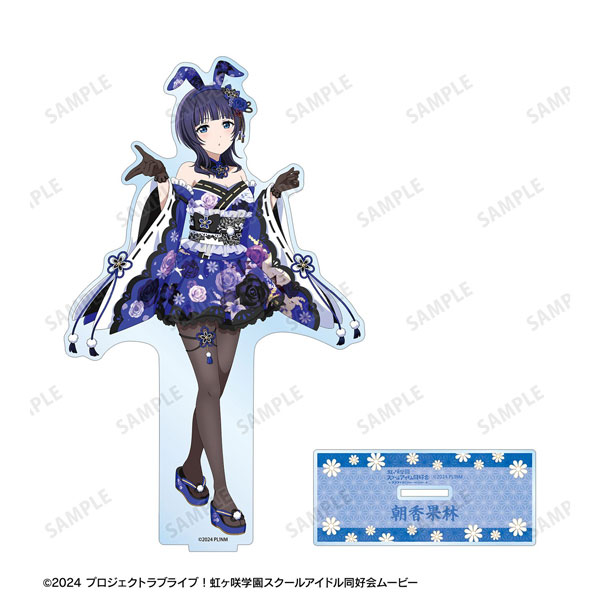 ラブライブ Ａ賞特大 デカ アクリルスタンド　虹ヶ咲　朝香果林　トキメキツアー ラブライブ！虹ヶ咲学園スクールアイドル同好会 描き下ろし 朝香果林