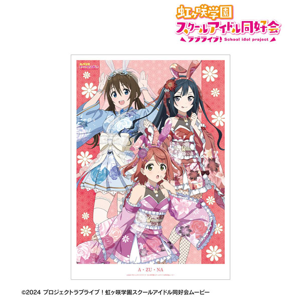 ラブライブ！虹ヶ咲学園スクールアイドル同好会 描き下ろし A・ZU・NA
