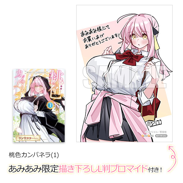 桃色カンパネラ(1)　初版　ゲーマーズ　特典　描き下ろし4P初期設定集　ラスト あみあみ限定特典】桃色カンパネラ(1) (書籍)[芳文社]《発売済・在庫品》