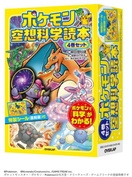 ポケモン空想科学読本 4巻セット (書籍)[オーバーラップ]《在庫切れ》