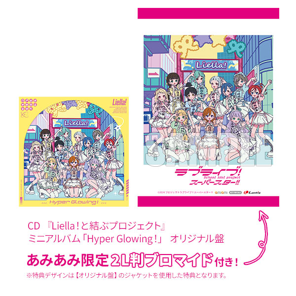 あみあみ限定特典】CD 『Liella！と結ぶプロジェクト』ミニアルバム