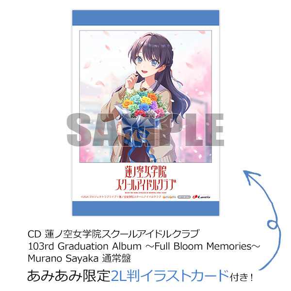 あみあみ限定特典】CD 蓮ノ空女学院スクールアイドルクラブ 103rd