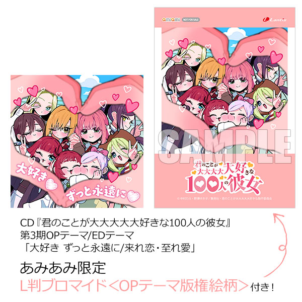 あみあみ限定特典】CD 『君のことが大大大大大好きな100人の彼女』第3