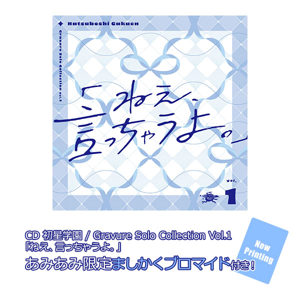 あみあみ限定特典】CD 初星学園 / Gravure Solo Collection Vol.1