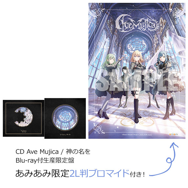 あみあみ限定特典】CD Ave Mujica / 神の名を Blu-ray付生産限定盤