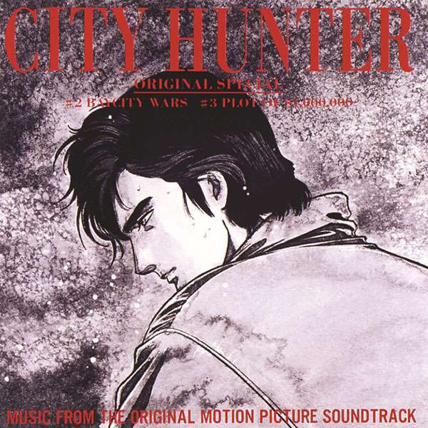CD シティーハンター オリジナルスペシャル サウンドトラック 通常盤