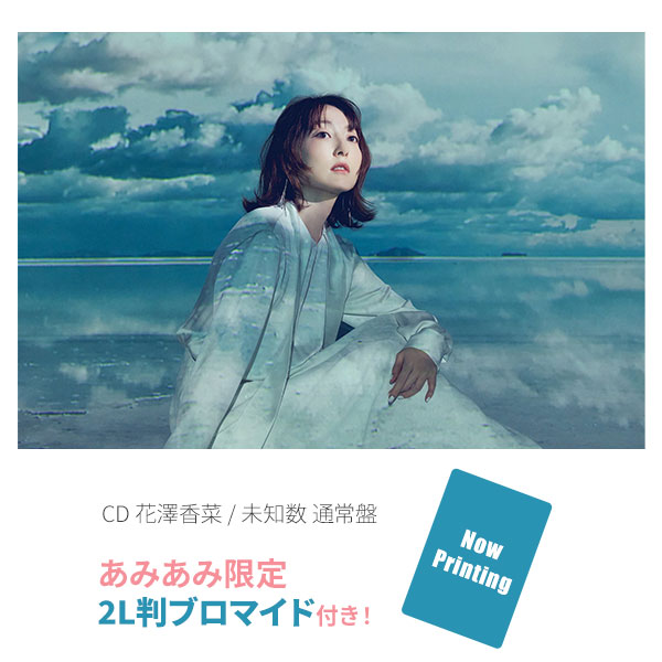 あみあみ限定特典】CD 花澤香菜 / 未知数 通常盤[ポニーキャニオン