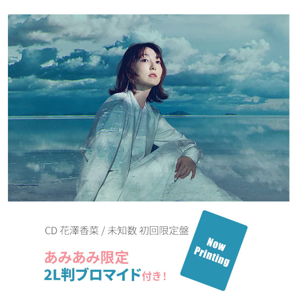 あみあみ限定特典】CD 花澤香菜 / 未知数 初回限定盤[ポニーキャニオン