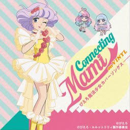 LP 魔法の天使クリィミーマミ Connecting Mami on VINYL ～ぴえろ魔法