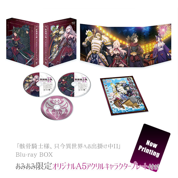 あみあみ限定特典】BD 「骸骨騎士様、只今異世界へお出掛け中II」 Blu