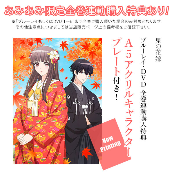 特典】BD 鬼の花嫁 1 完全生産限定版 (Blu-ray Disc)[アニプレックス