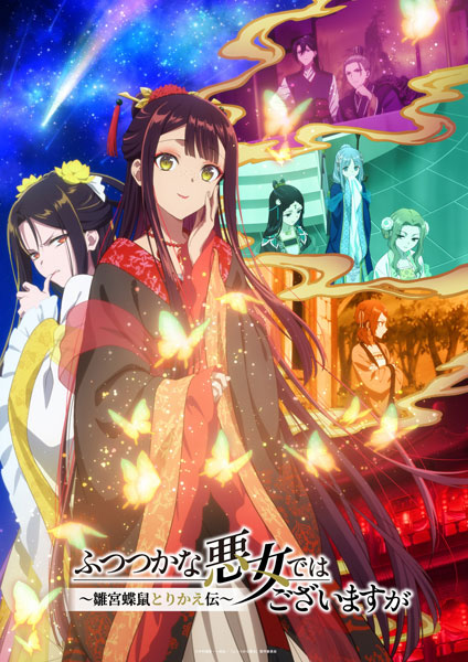 BD 『ふつつかな悪女ではございますが ～雛宮蝶鼠とりかえ伝～』Blu