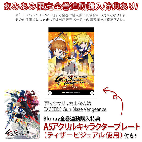 BD 「魔法少女リリカルなのは EXCEEDS Gun Blaze Vengeance」Blu-ray