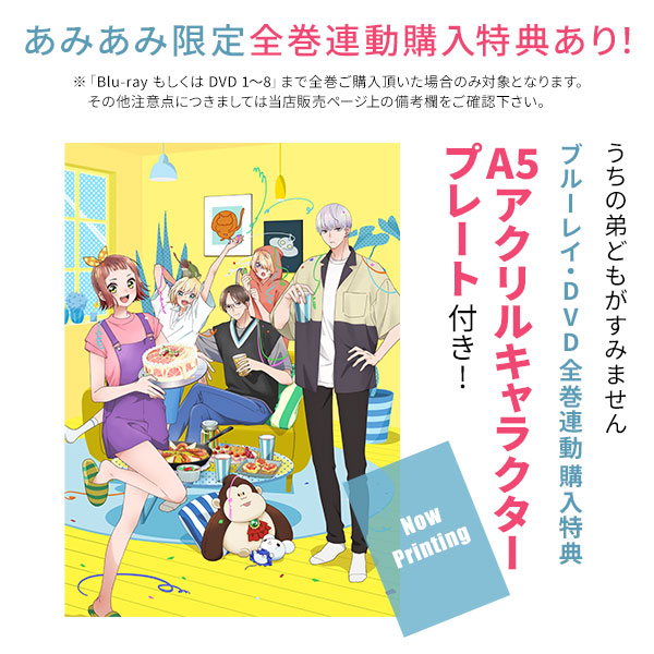 特典】DVD うちの弟どもがすみません 1 完全生産限定版[アニプレックス
