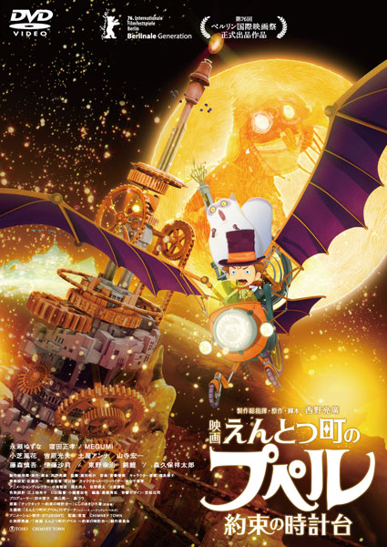 特典】DVD 『映画 えんとつ町のプペル ～約束の時計台～』 通常版[東宝