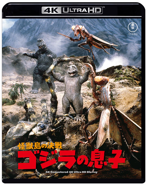 UHD BD 怪獣島の決戦 ゴジラの息子 4Kリマスター 4K Ultra HD Blu-ray