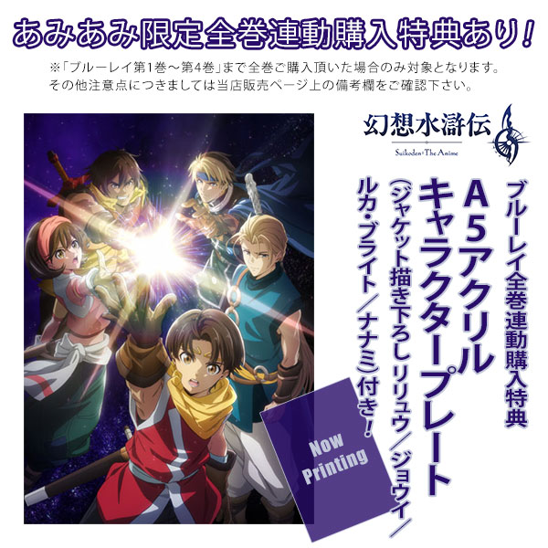 BD 幻想水滸伝 第2巻(数量限定生産) (Blu-ray Disc)[松竹]《04月予約》
