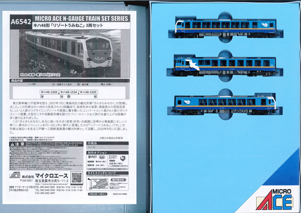 A6542 キハ48形 「リゾートうみねこ」 3両セット[マイクロエース