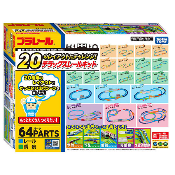 プラレール 20のレイアウトにチャレンジ！デラックスレールキット[タカラトミー]《発売済・在庫品》