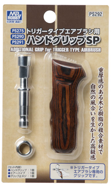 トリガータイプエアブラシ用 ハンドグリップSP[GSIクレオス]《08月予約》