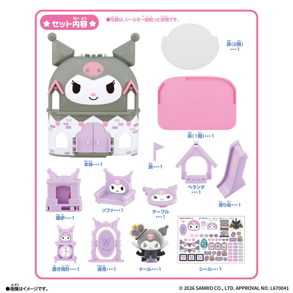サンリオ ぷちとも Sanrio characters おおきなクロミのおしろ