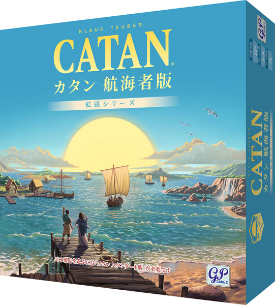 ボードゲーム カタン 航海者版[ジーピー]《発売済・在庫品》