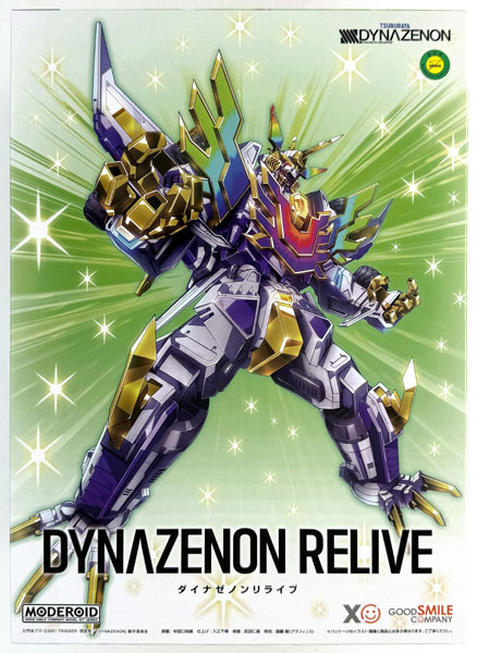 MODEROID SSSS.DYNAZENON ダイナゼノンリライブ プラモデル