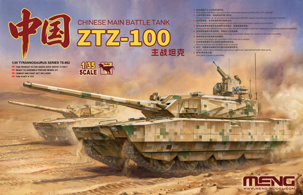 1/35 中国ZTZ-100主力戦車 プラモデル[MENG Model]《11月予約》