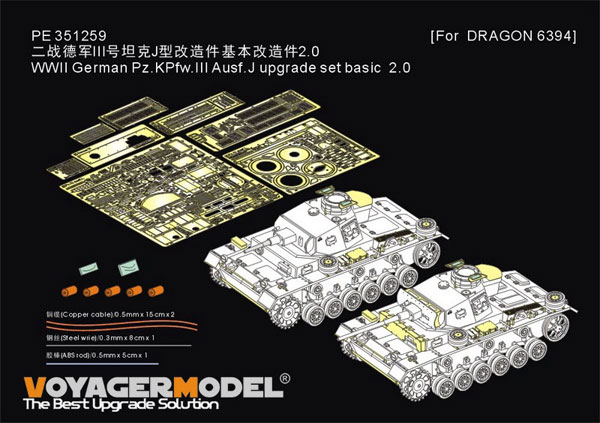1/35 WWII ドイツ III号戦車J型 ベーシックアップグレードセット2.0