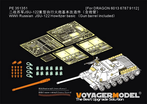 1/35 WWII 露/ソ JSU-122重自走砲 ベーシックセット 金属砲身付