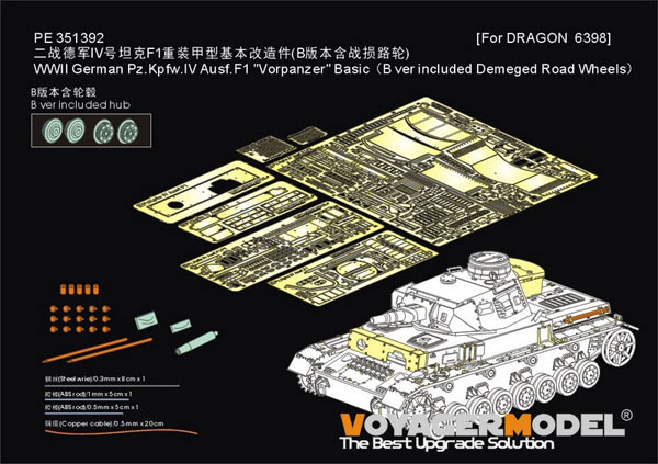 1/35 WWII ドイツ IV号戦車F1型フォアパンツァー ベーシックセットB