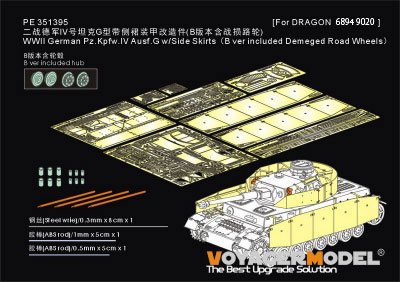 1/35 WWII ドイツ IV号戦車G型 アップグレードセットB シュルツェン