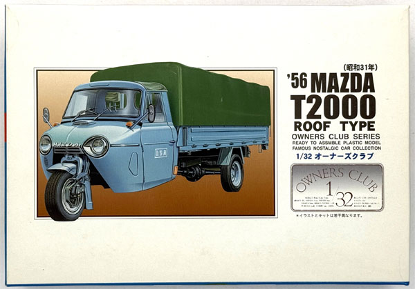 中古】(本体A-/箱B)プラモデル オーナーズクラブ 1/32 No.49 '56マツダ