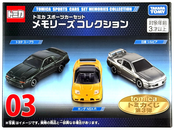 中古】(本体A/箱B)トミカくじ 第3弾 トミカ スポーツカーセット 03