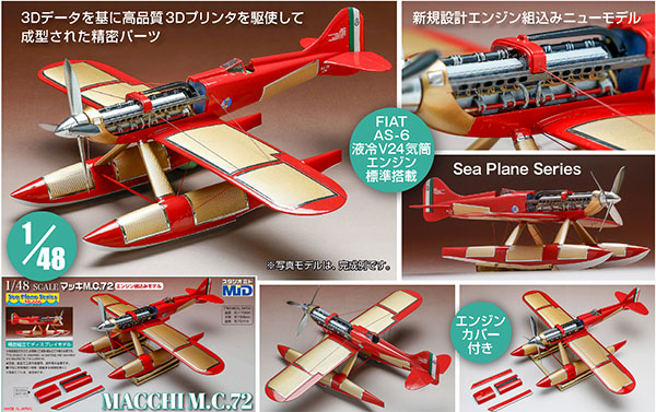 1/48 マッキM.C.72(エンジン組込み) レジンキット[スタジオミド]【同梱
