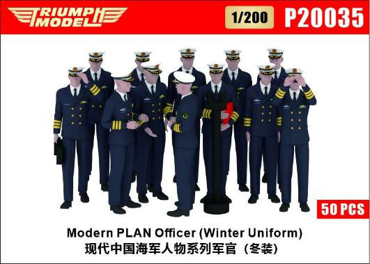 1/200 現用中国海軍 将校 (冬服) (50体入)[トライアンフモデル]《09