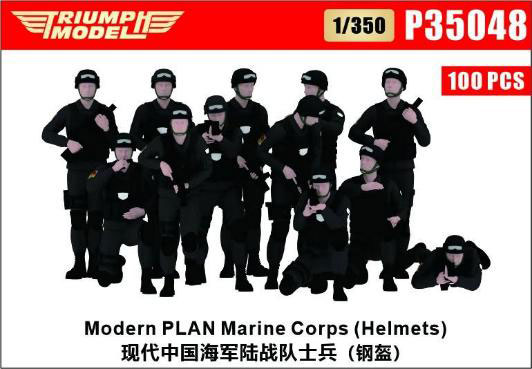 1/350 中国海軍 陸戦隊 (ヘルメット着用) (100体入)[トライアンフ