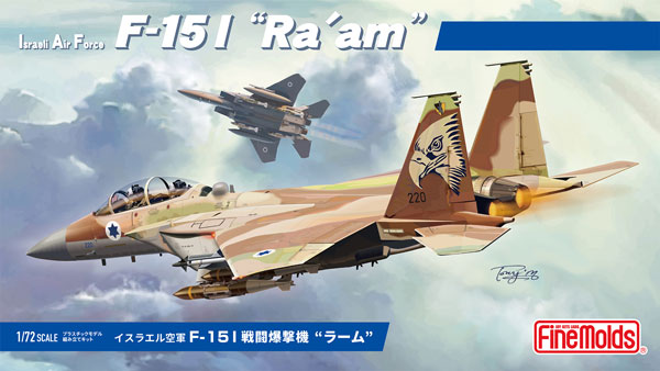 1/72 イスラエル空軍 F-15I 戦闘爆撃機 “ラーム” プラモデル