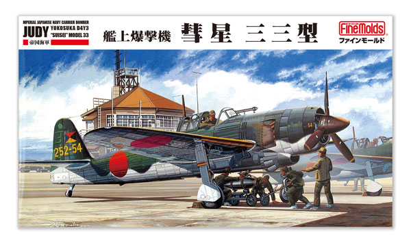 1/48 帝国海軍 艦上爆撃機 彗星三三型 プラモデル（再販