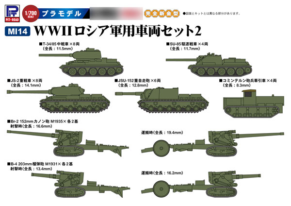 ロシア軍　プラモデル　セット売り 1/700 WWII ロシア軍用車両セット2 プラモデル[ピットロード]《12月